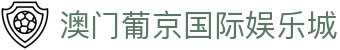 澳门葡京国际娱乐城|新萄京娱乐场官网_新葡京国际入口旗舰网站官网网页版电子游戏平台欢迎您